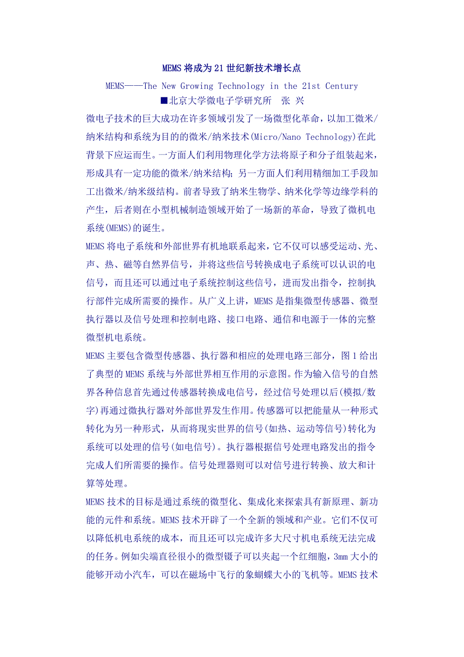 MEMS将成为21世纪新技术增长点.doc_第1页