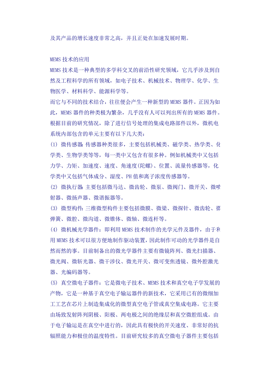 MEMS将成为21世纪新技术增长点.doc_第2页