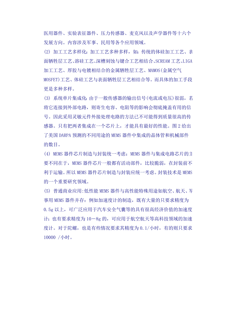 MEMS将成为21世纪新技术增长点.doc_第4页