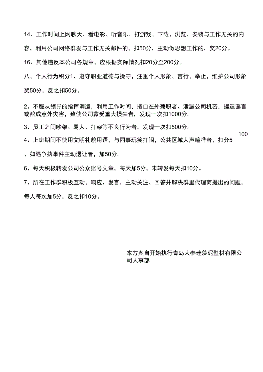 员工积分管理制度(通过版)_第4页