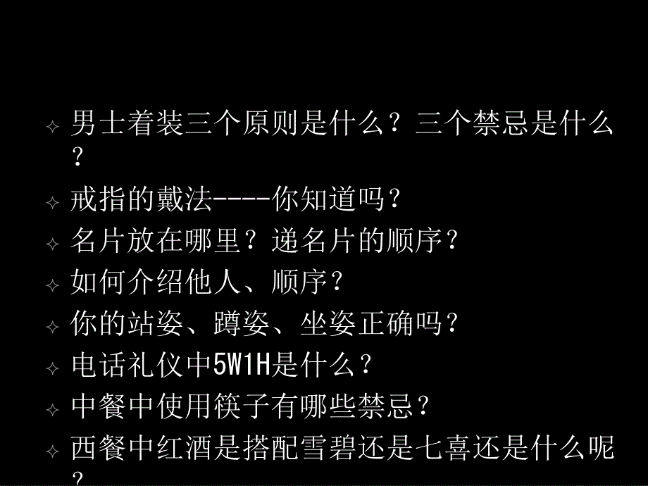 商务礼仪培训方法[资料]_第2页