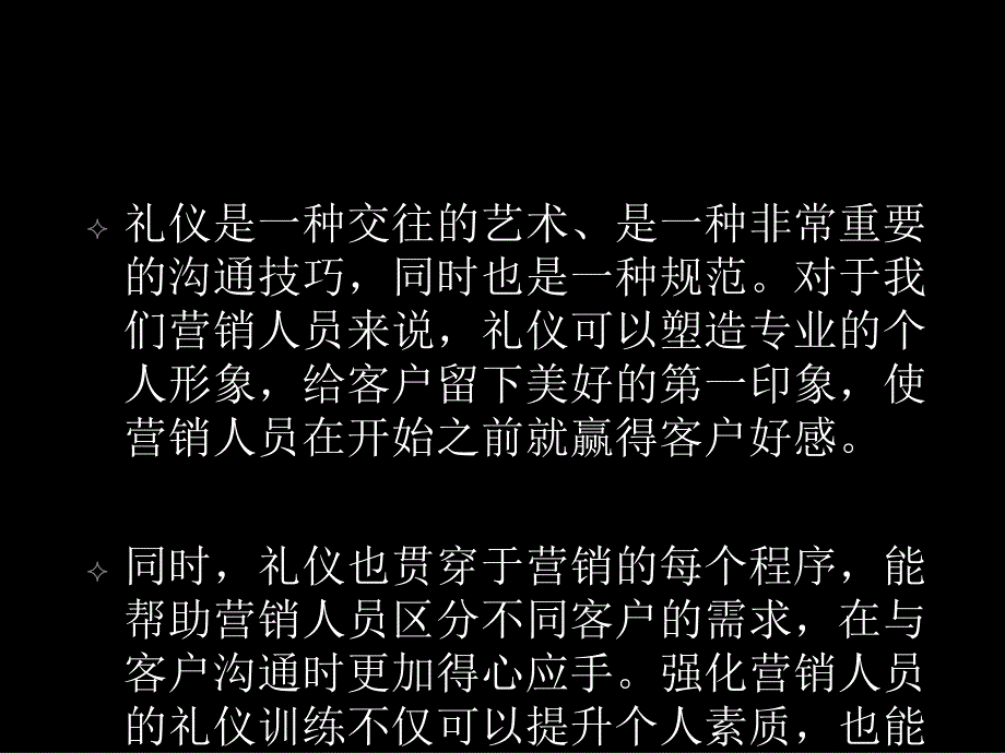 商务礼仪培训方法[资料]_第3页