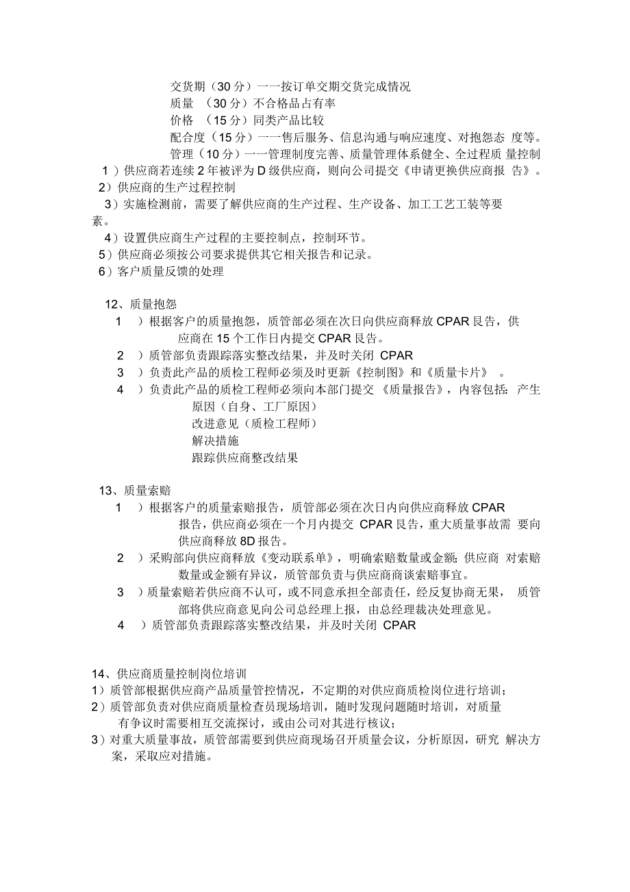 供应商管理体系_第4页