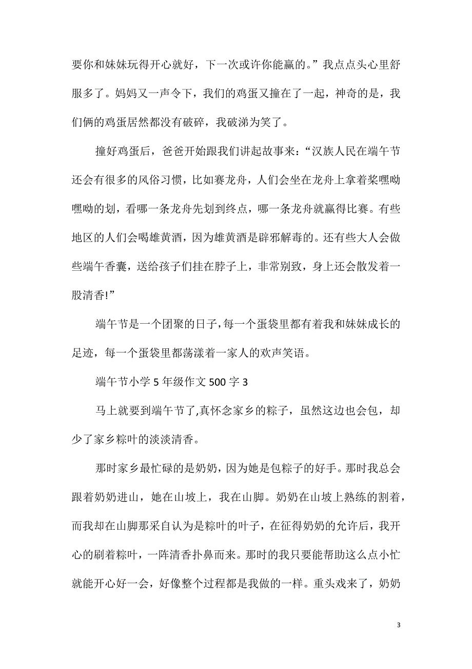 端午节小学5年级作文500字_第3页