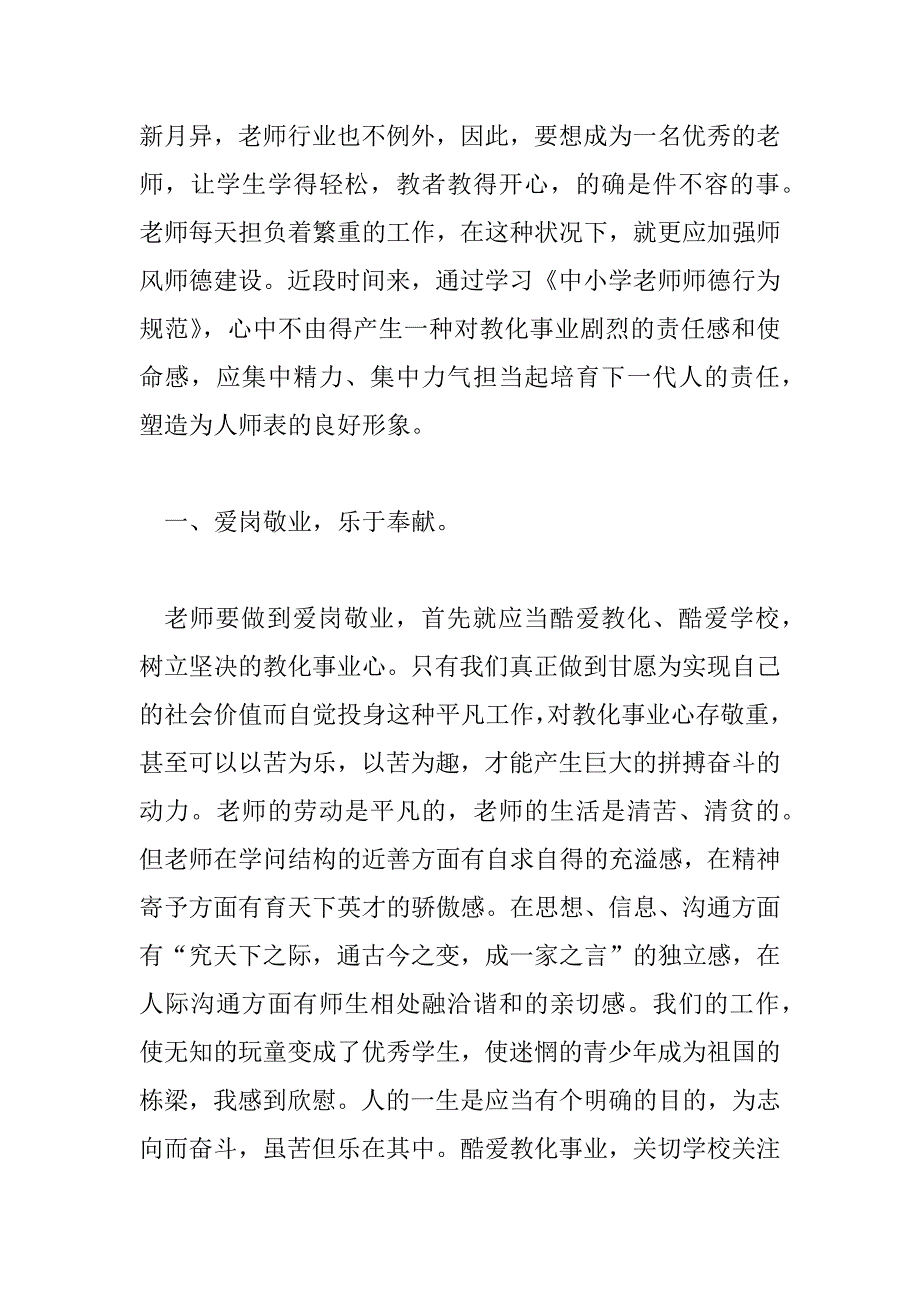 2023年师德师风学习活动总结通用范文6篇_第4页