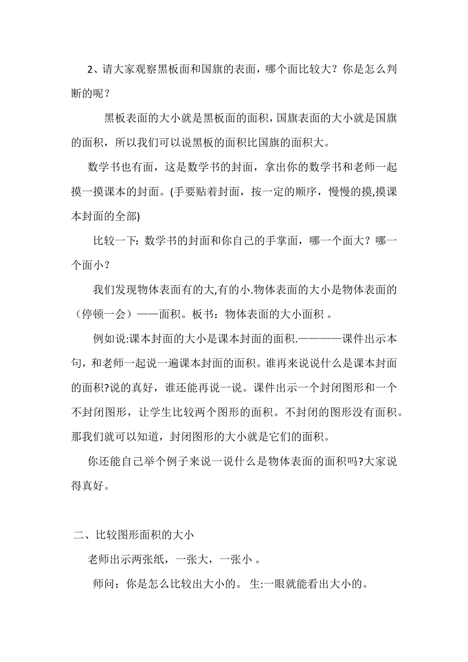 认识教学设计.docx_第2页