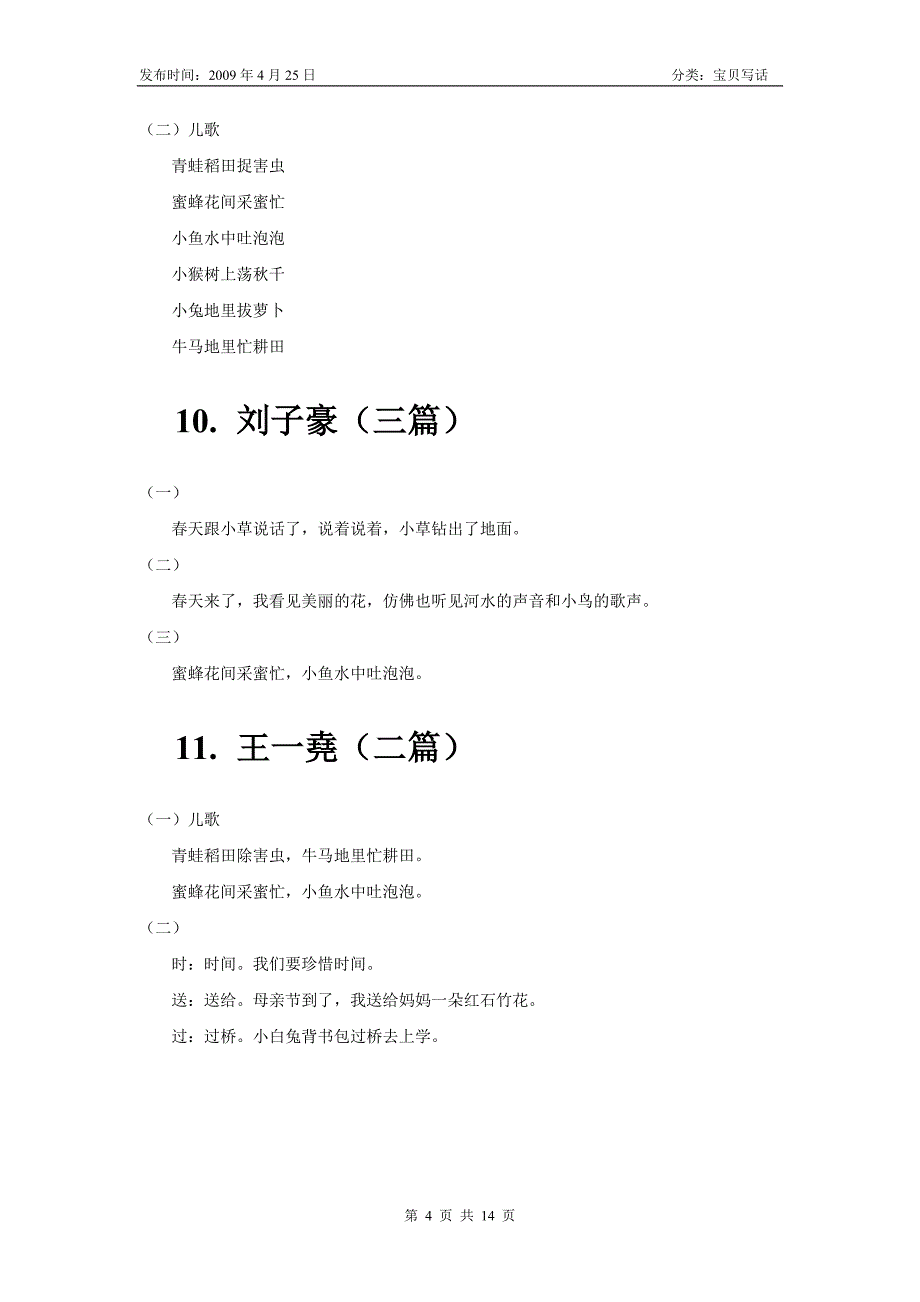 宝贝写话汇总(2009年4月).doc_第4页