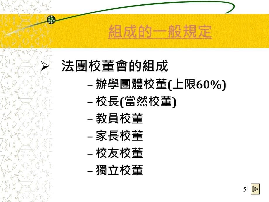 教育局校本管理组200年7月5日_第5页