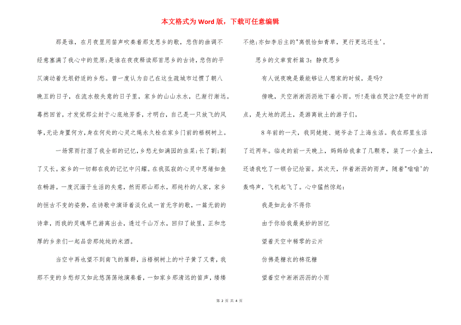 思乡的文章 [思乡的文章赏析] .docx_第2页