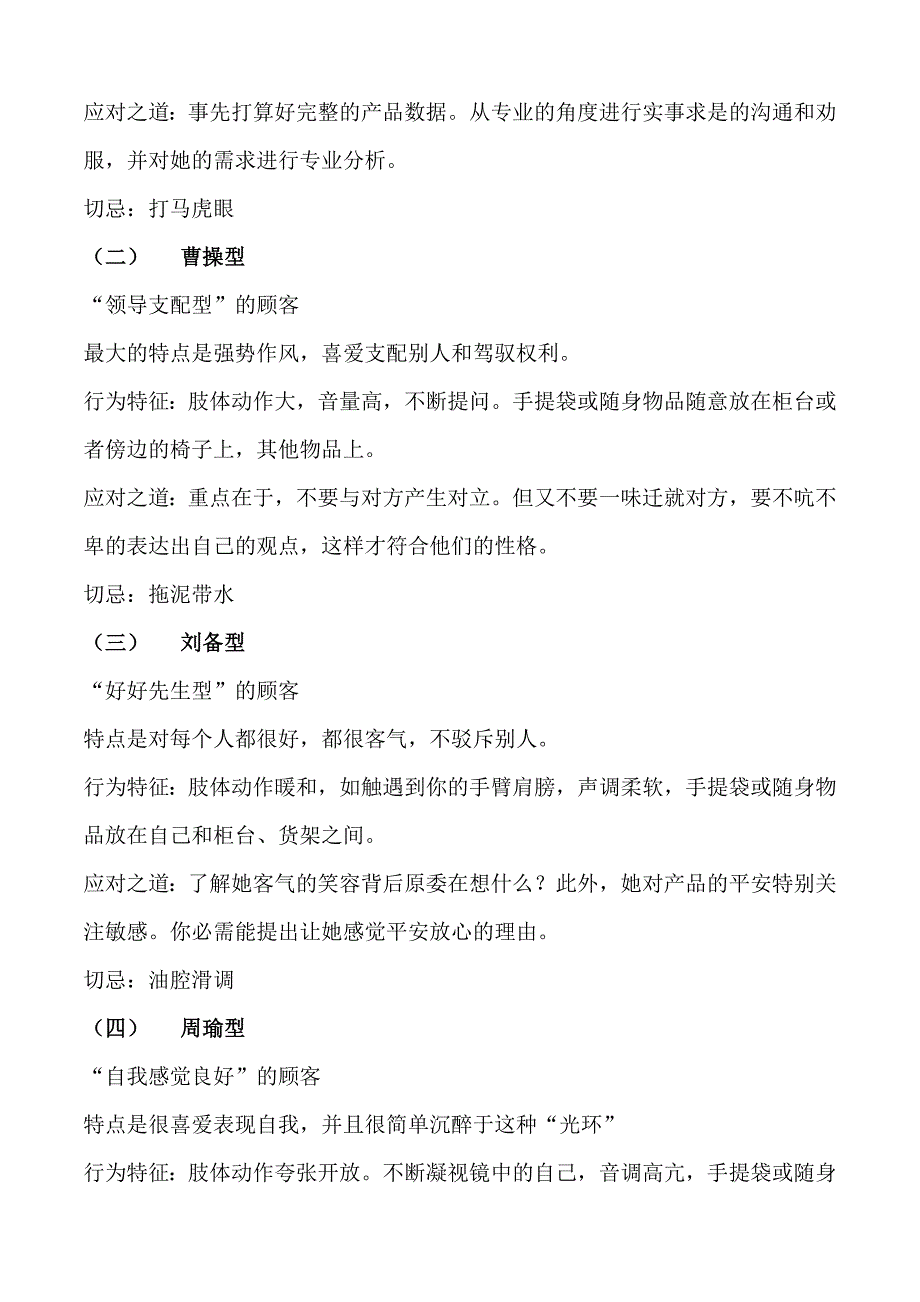 顾客消费心理分析_第2页