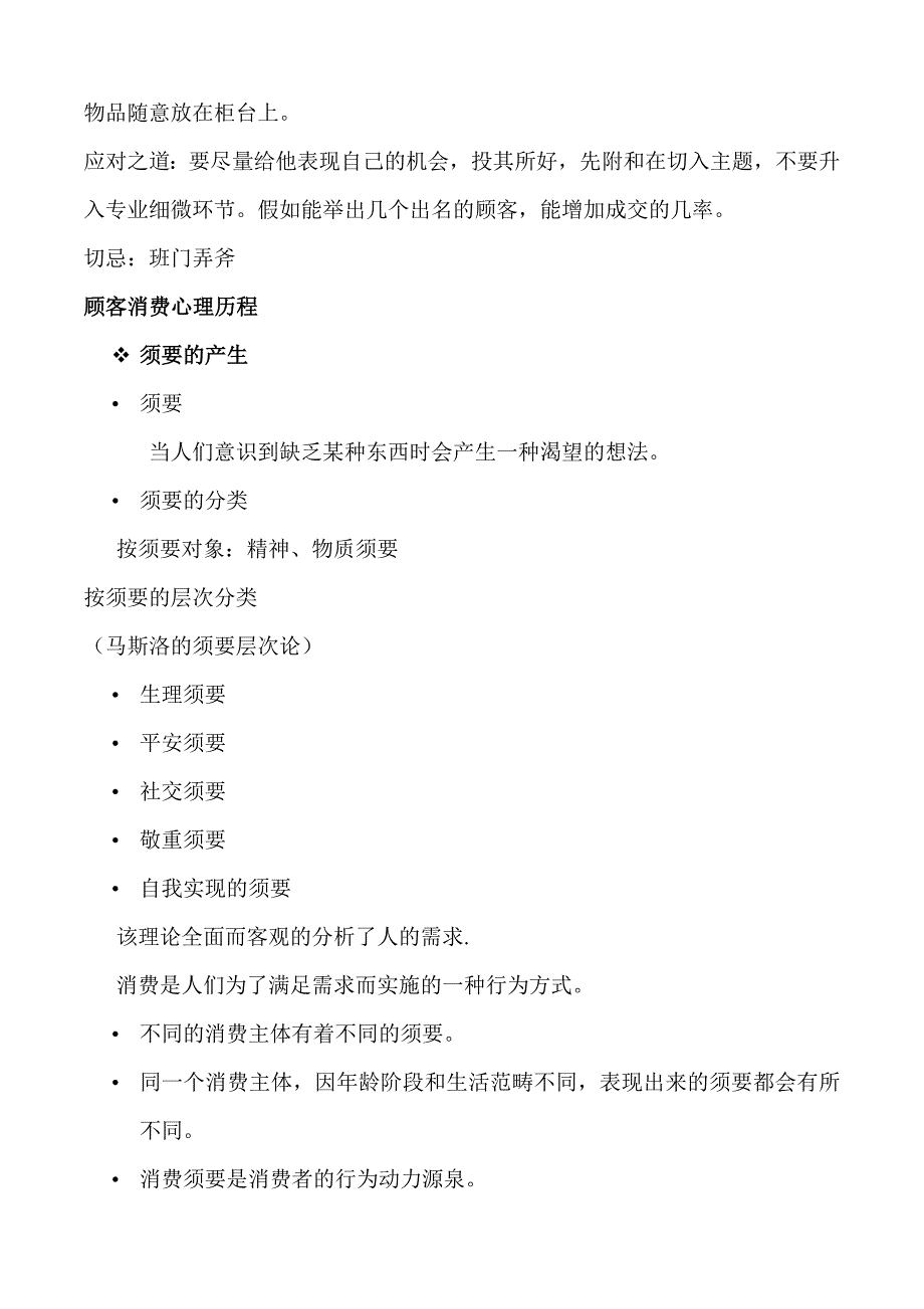 顾客消费心理分析_第3页