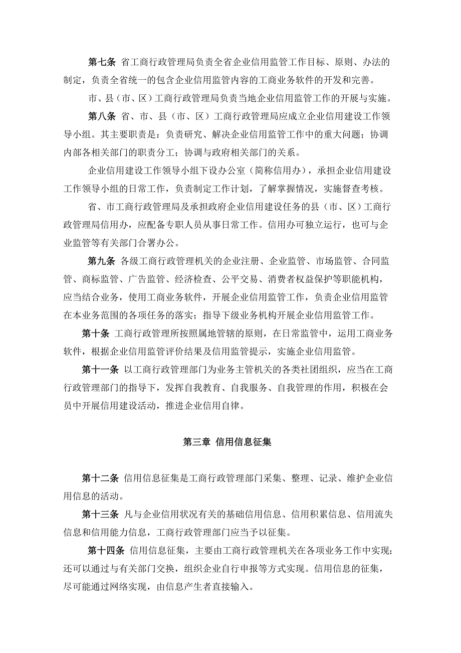 专题讲座资料（2021-2022年）工商行政管理机的关企业信用监督管理办法_第2页