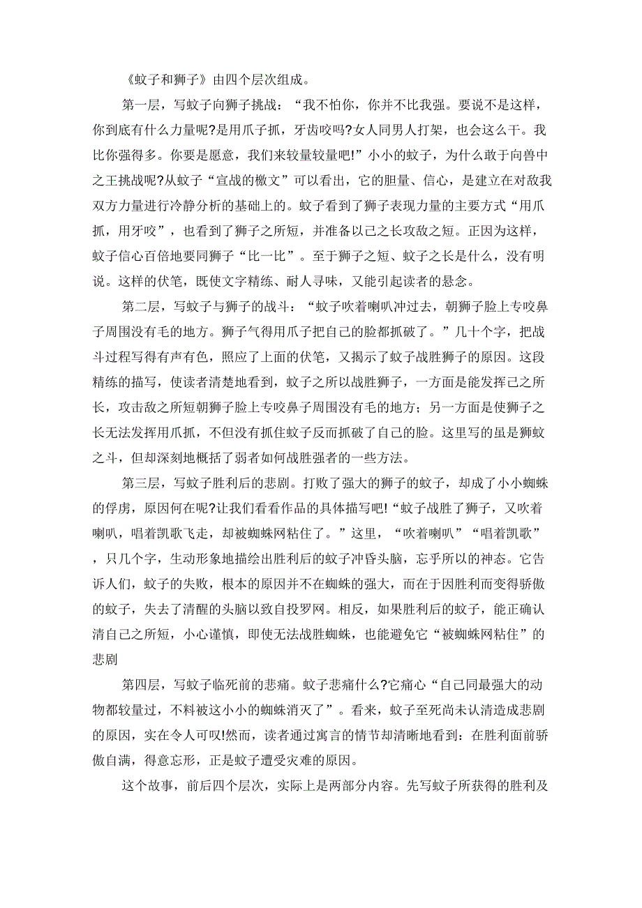 《蚊子和狮子》课文的分析和理解_第2页