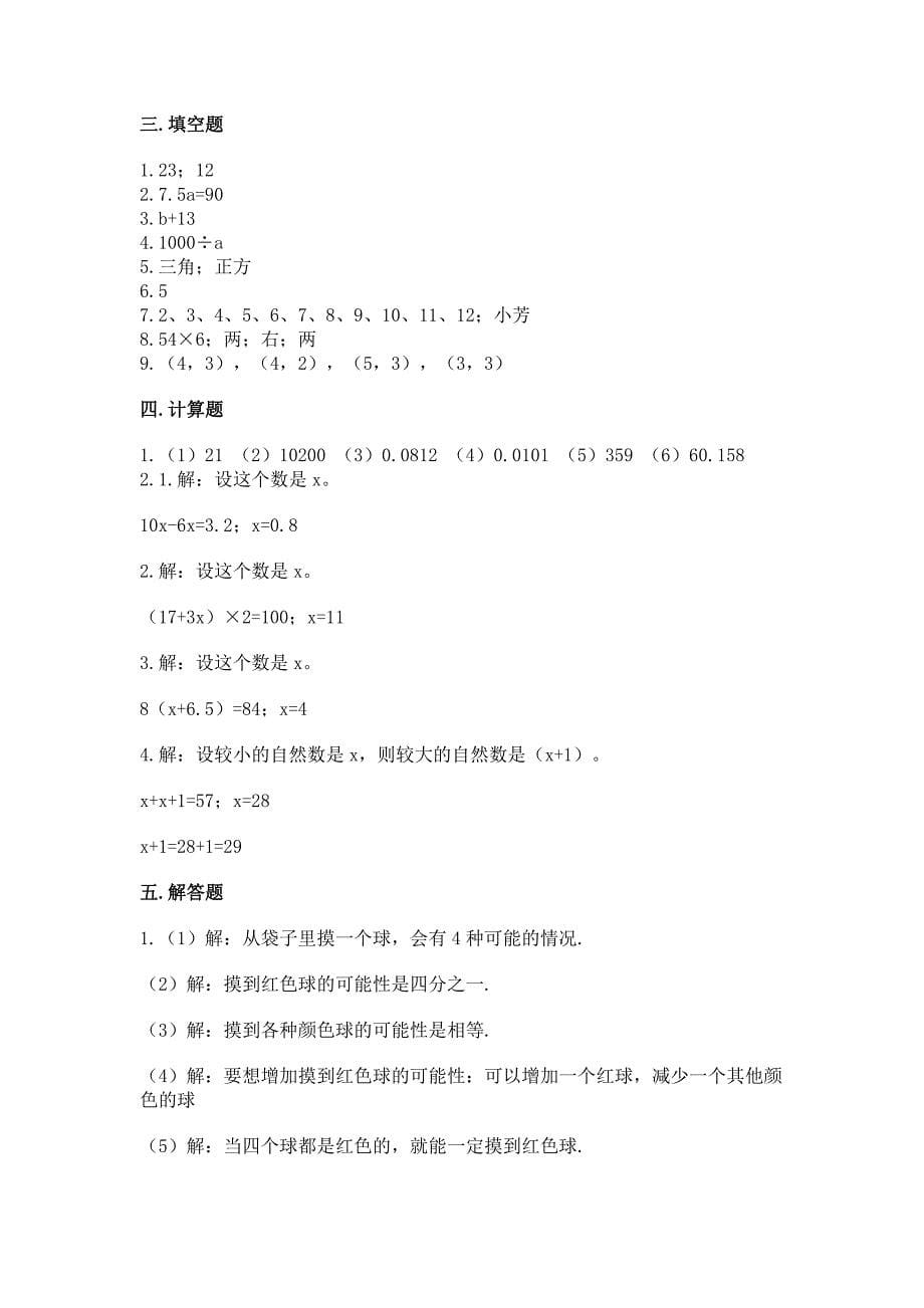 人教版数学五年级上册期末测试卷附答案(黄金题型).docx_第5页