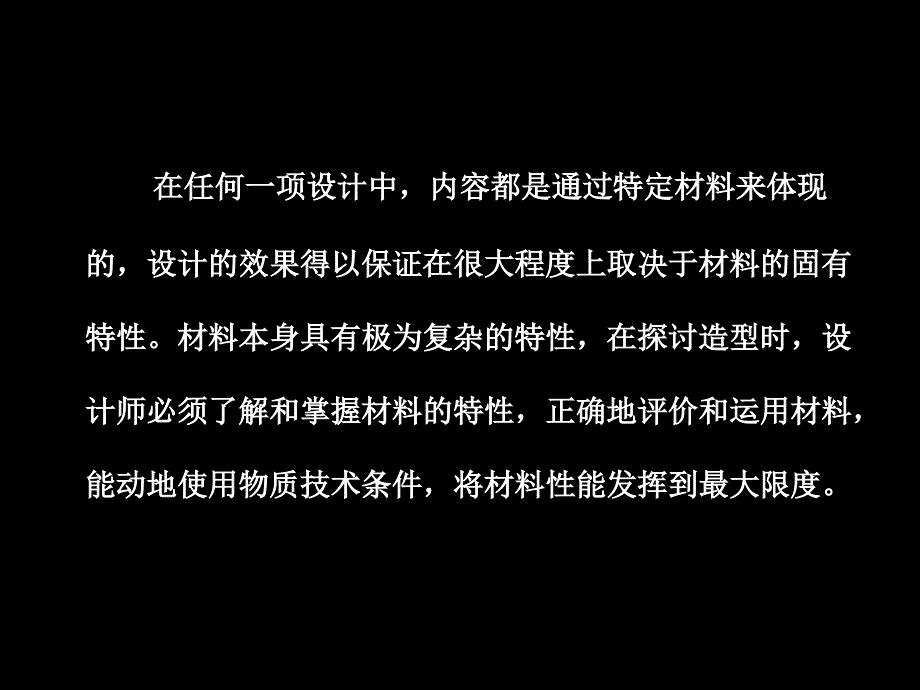 展示设计与材料ppt课件_第2页