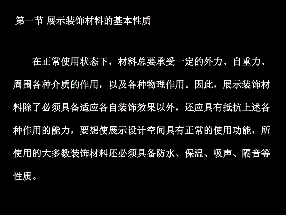 展示设计与材料ppt课件_第3页