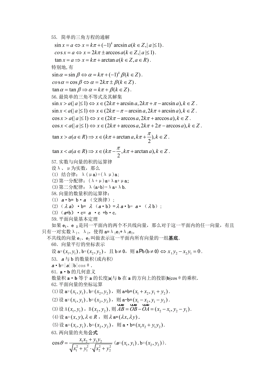 重点高中数学公式及结论.doc_第4页