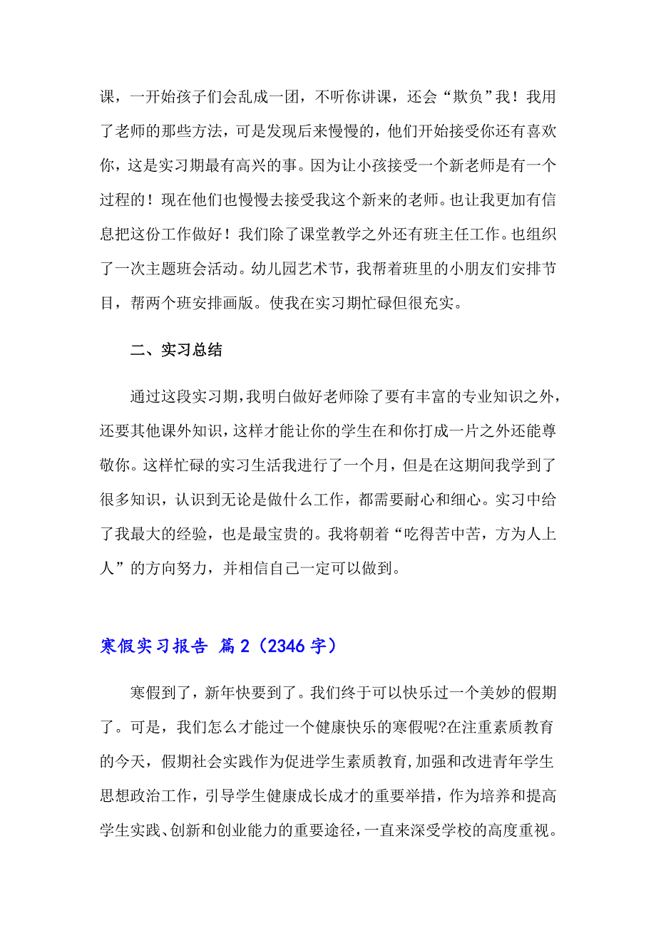 精选寒假实习报告模板合集六篇_第2页