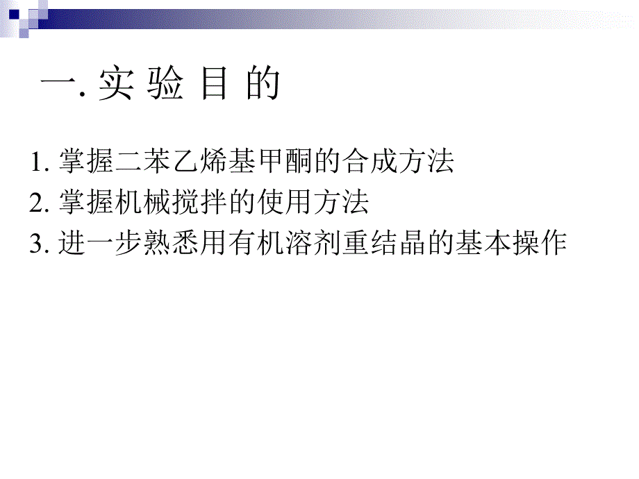 二苯乙烯基甲酮的制备_第2页