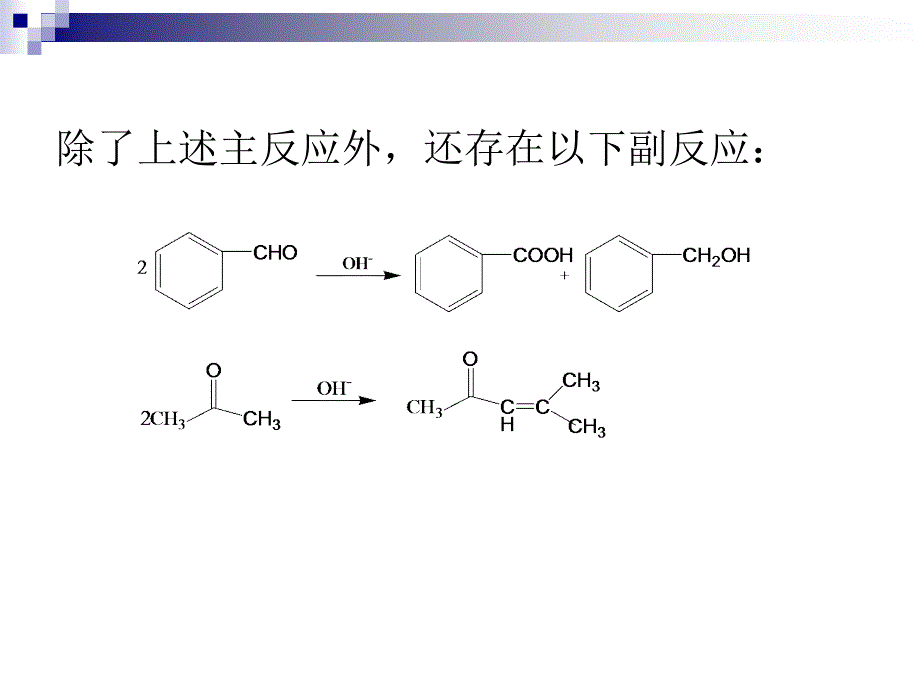 二苯乙烯基甲酮的制备_第4页