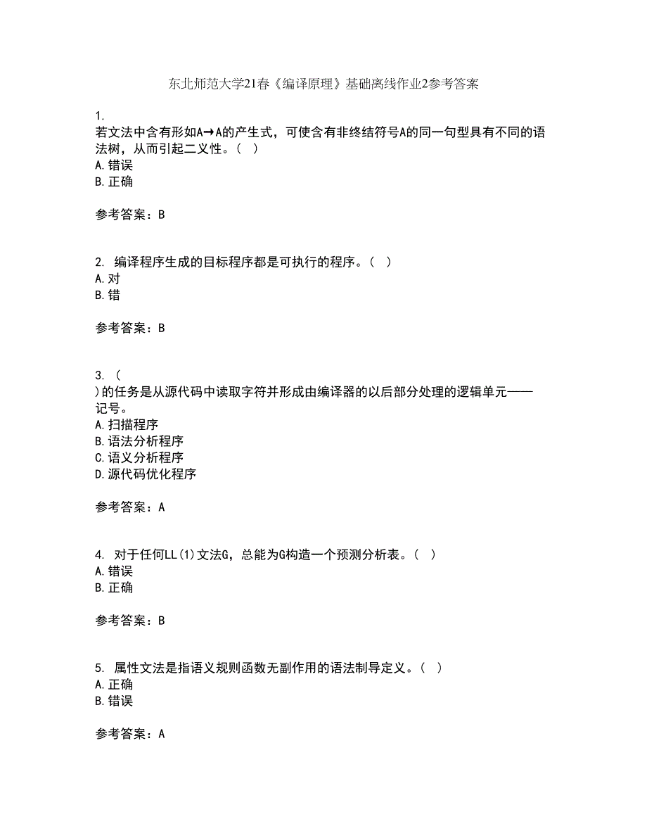 东北师范大学21春《编译原理》基础离线作业2参考答案59_第1页