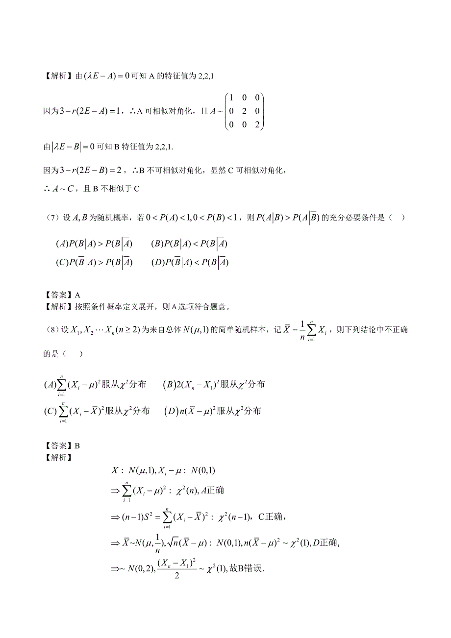 考研数学一真题及答案解析_第3页