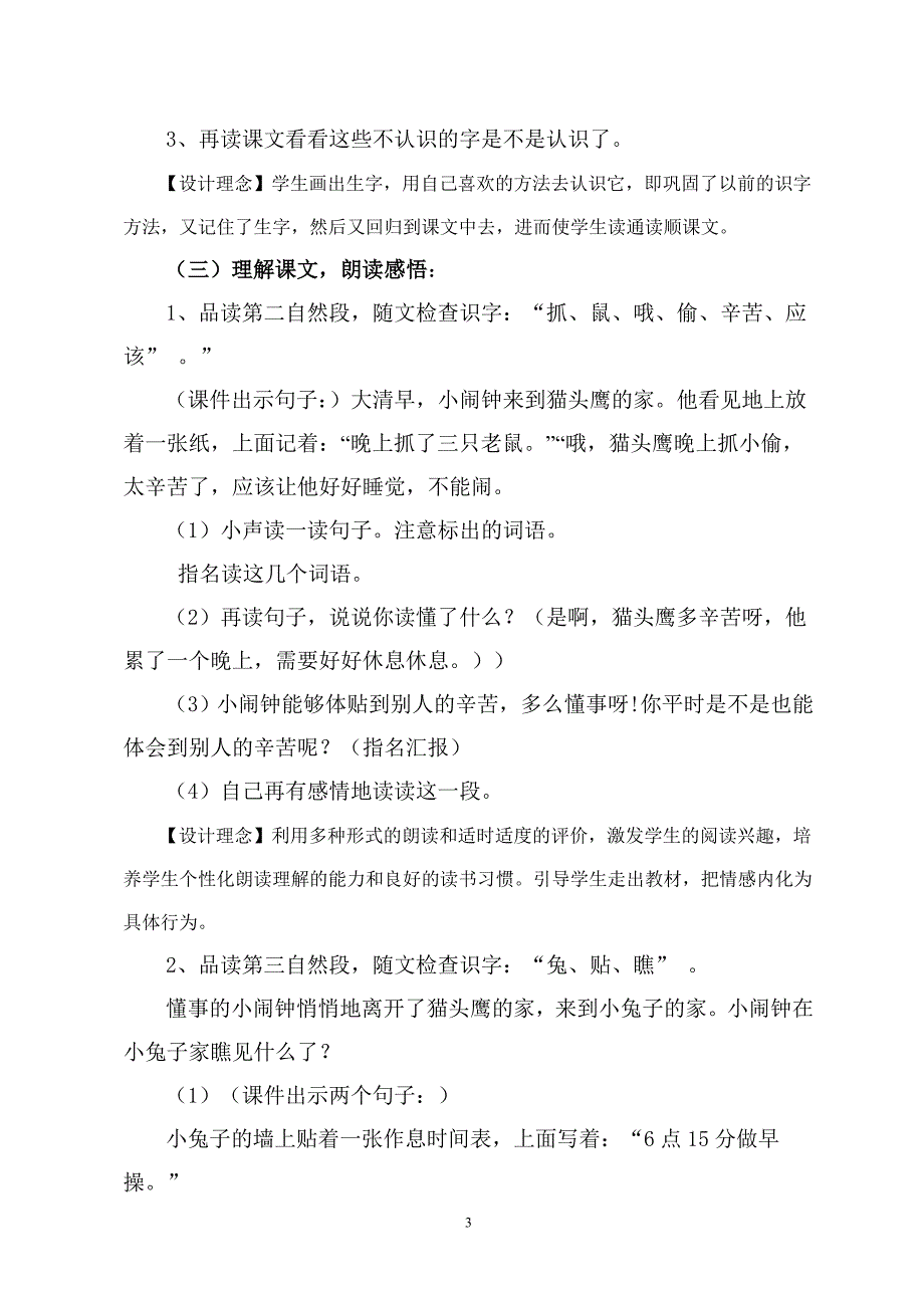 《小闹钟》精品教案.doc_第4页