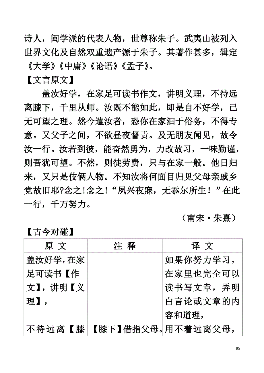 八年级语文下册课内外文言文趣读精细精炼专题15与长子受之（课外篇）_第3页