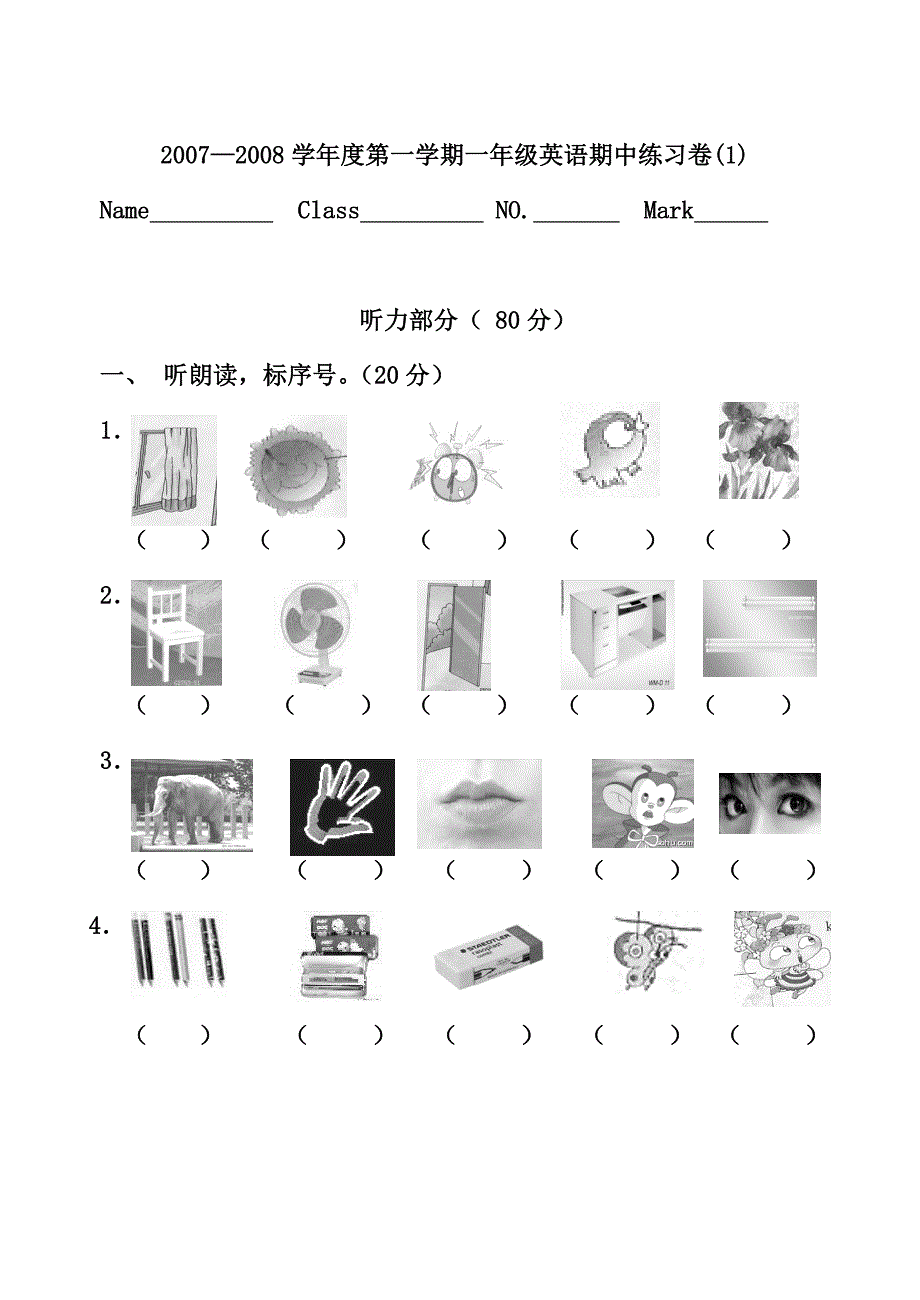 (最新)07-08第一学期一年级期中练习卷.doc_第1页