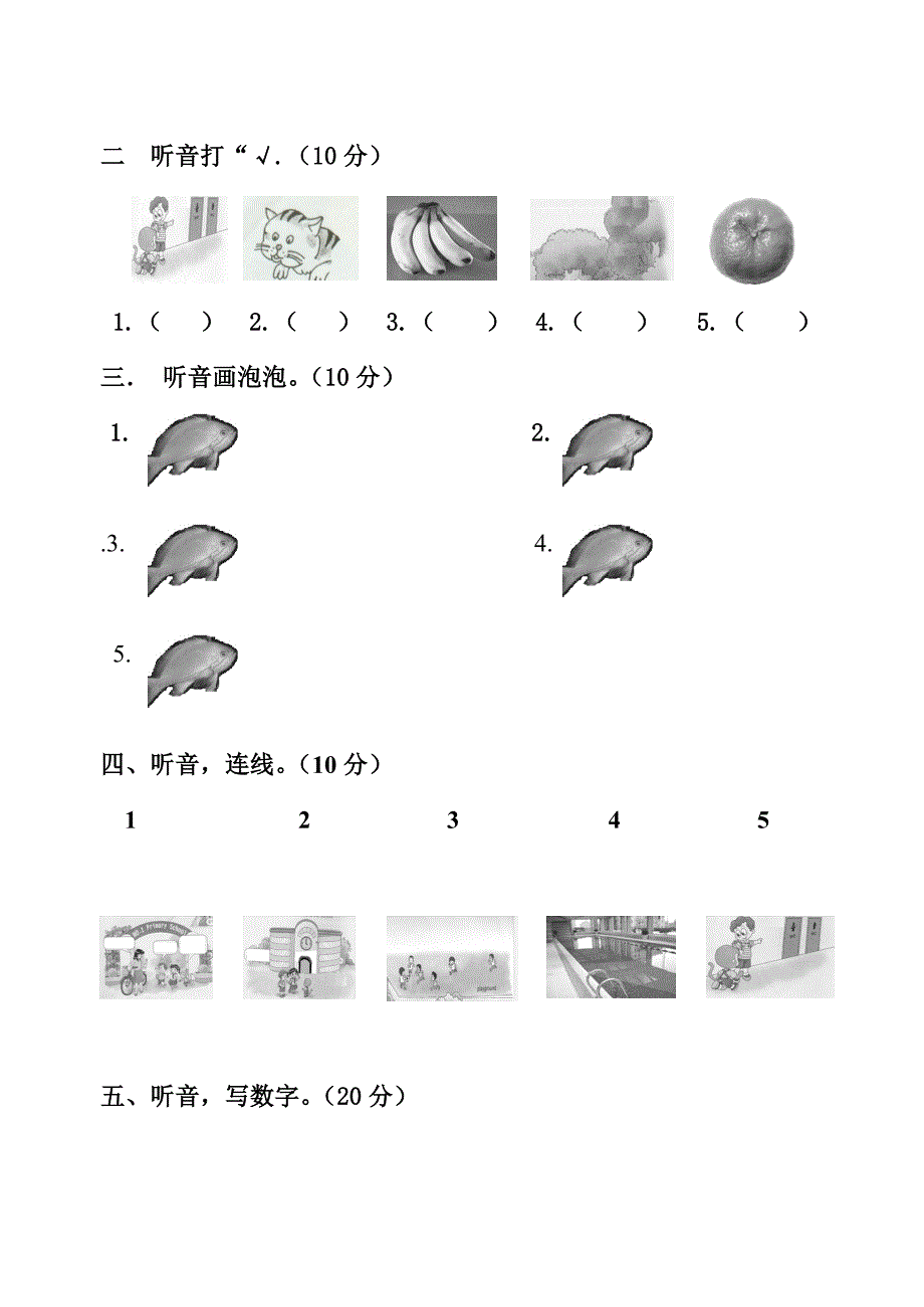 (最新)07-08第一学期一年级期中练习卷.doc_第2页