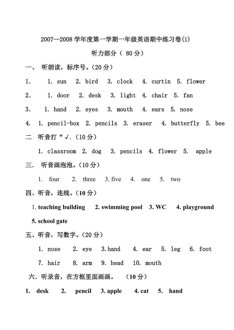 (最新)07-08第一学期一年级期中练习卷.doc_第5页