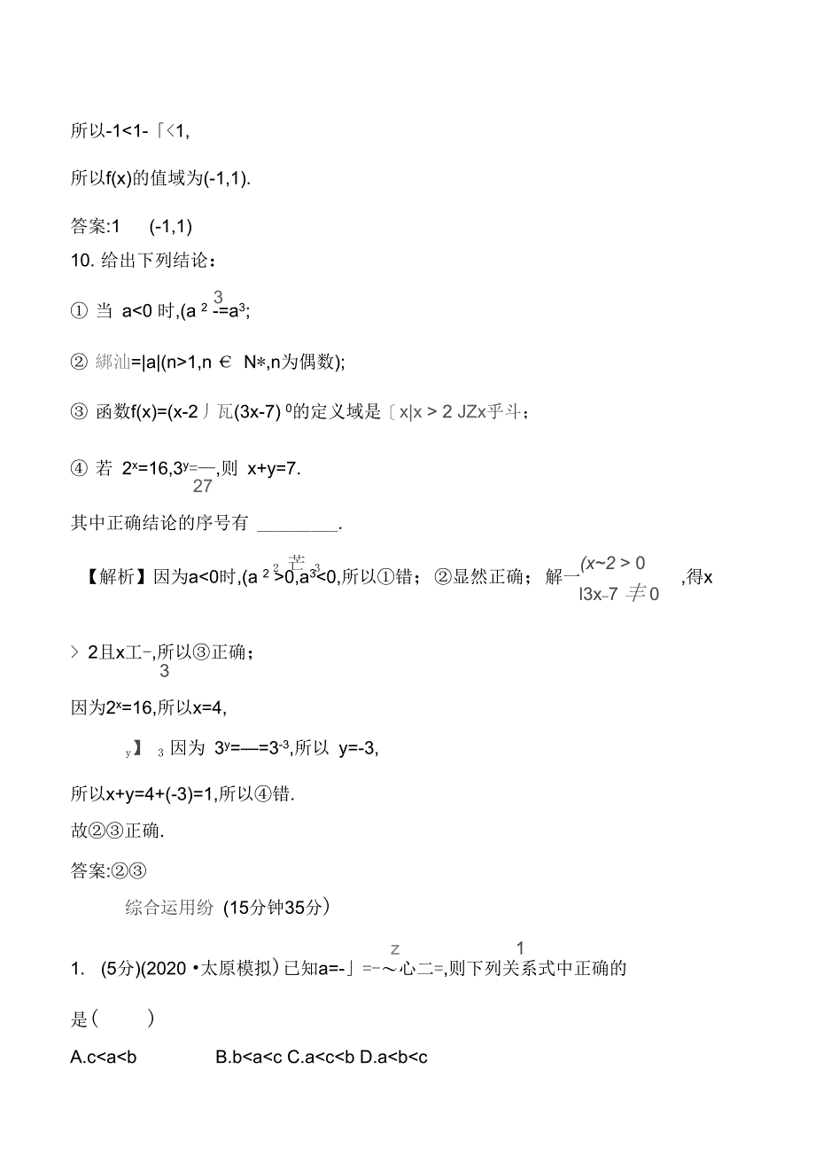 核心素养测评七_第4页