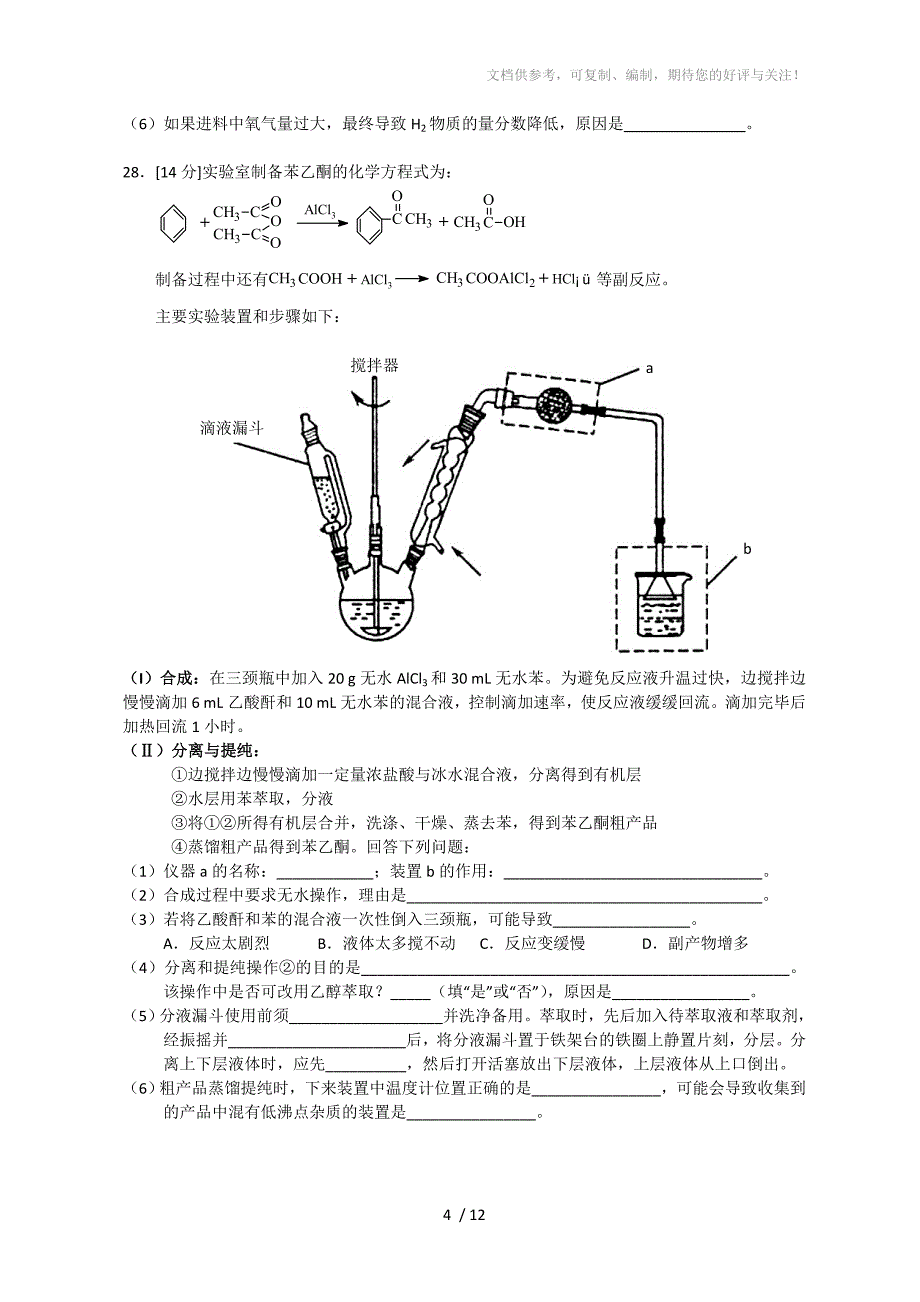 2012年浙江高考理综化学试题及答案_第4页