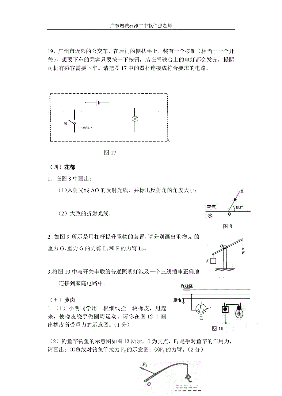 广州中考物理模拟试题目分类整理汇编—作图专题目修改定版_第4页