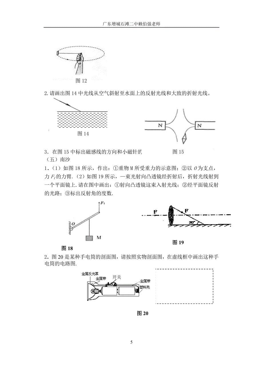 广州中考物理模拟试题目分类整理汇编—作图专题目修改定版_第5页