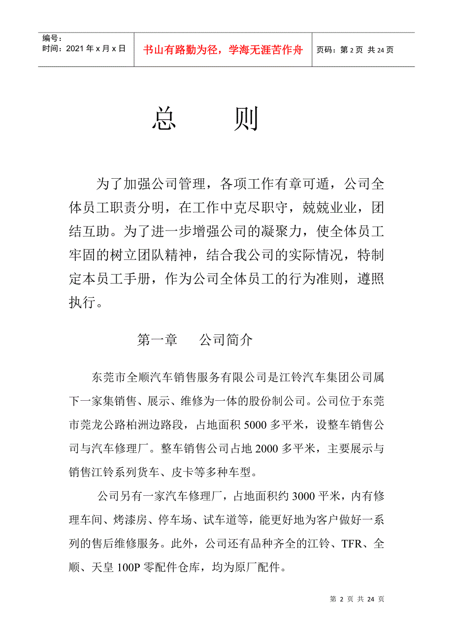 全顺汽车销售公司管理制度汇编_第2页