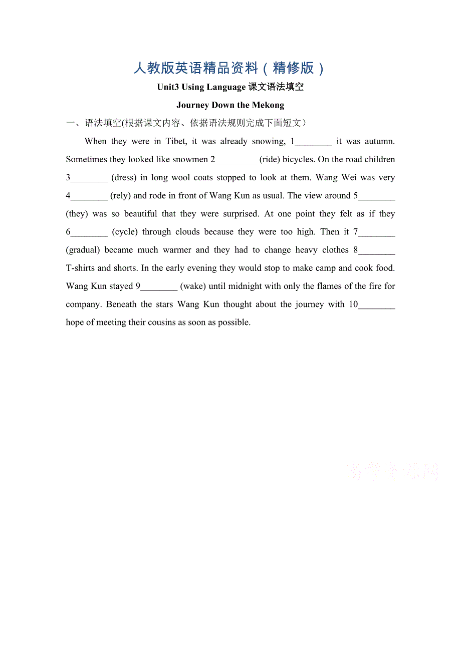 人教版高中英语必修一随堂练：Unit3UsingLanguage课文语法填空Word版含答案精修版_第1页