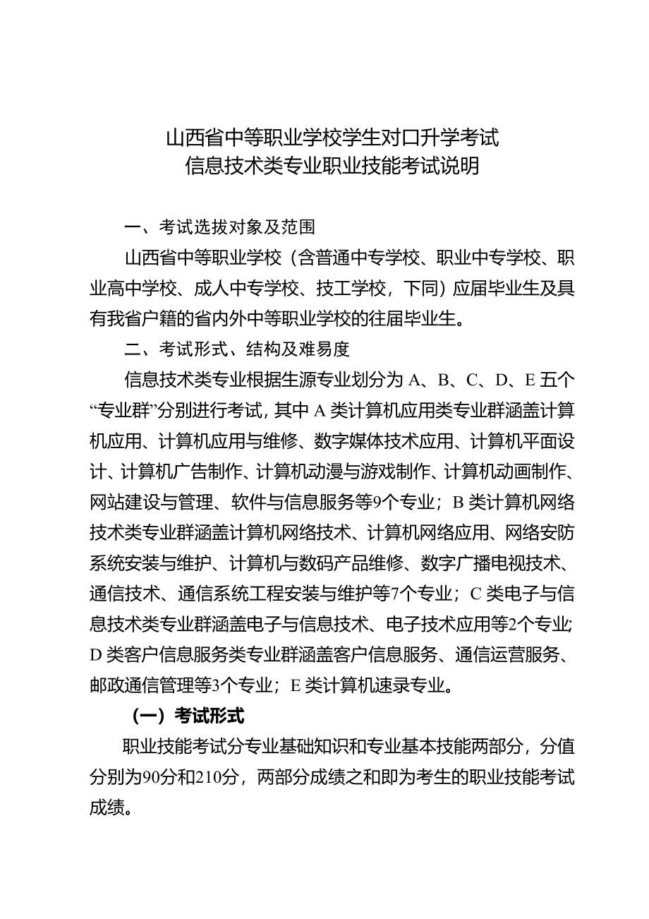 计算机应用对口升学试题.doc_第1页