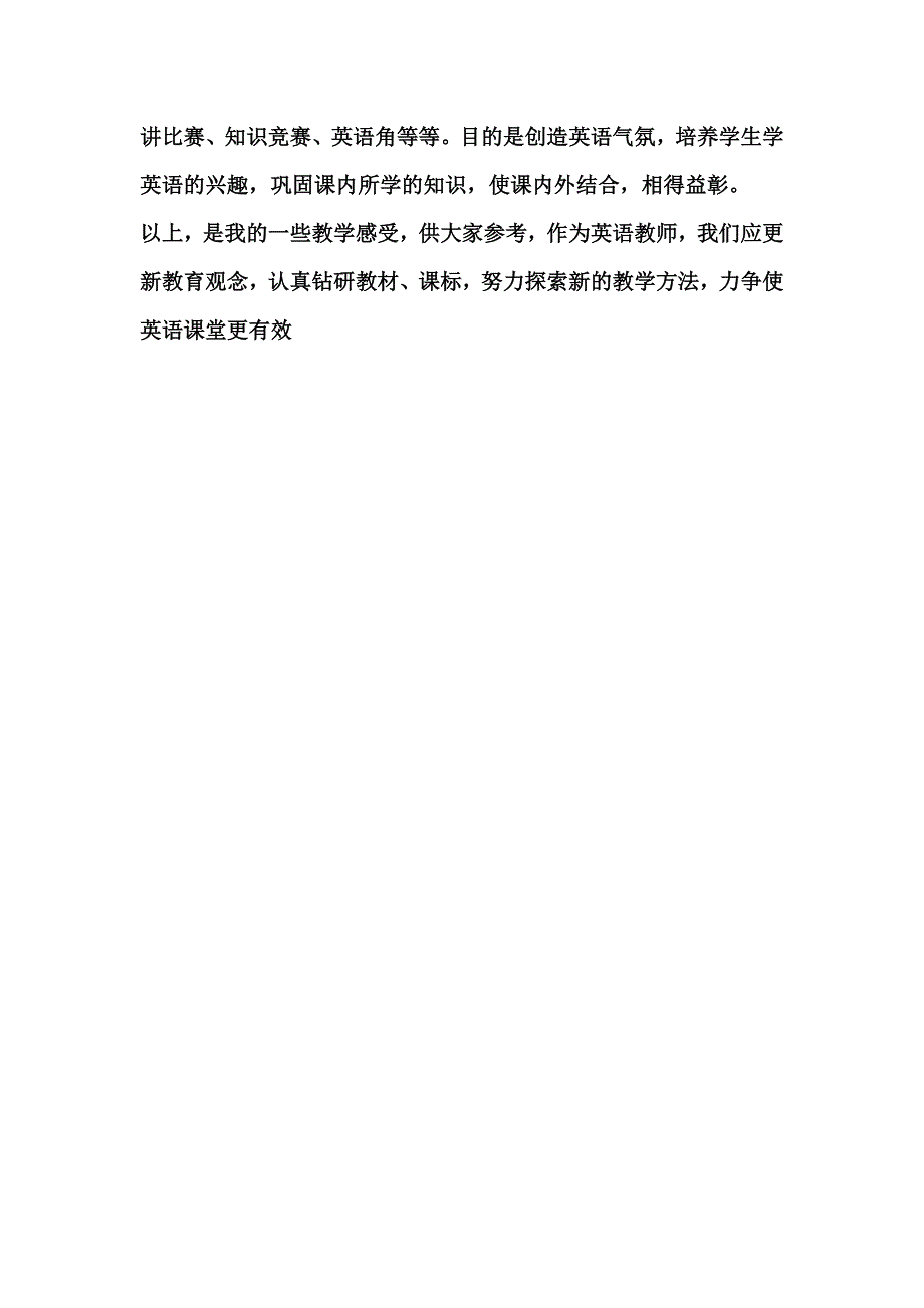 如何使英语课堂教学更加有效 (2)_第4页