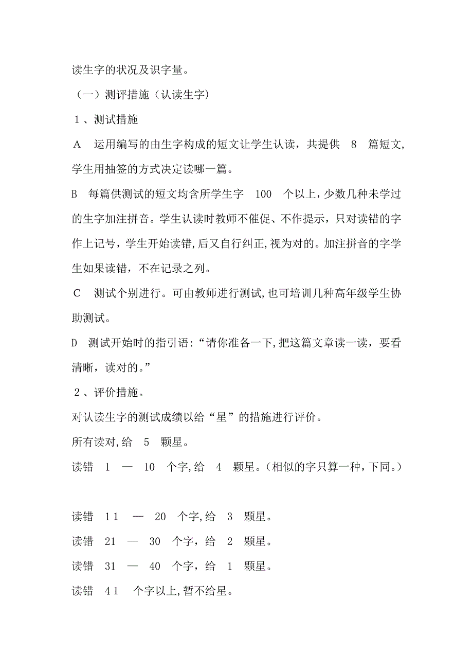 小学低年级识字教学方法研究问卷调查_第2页