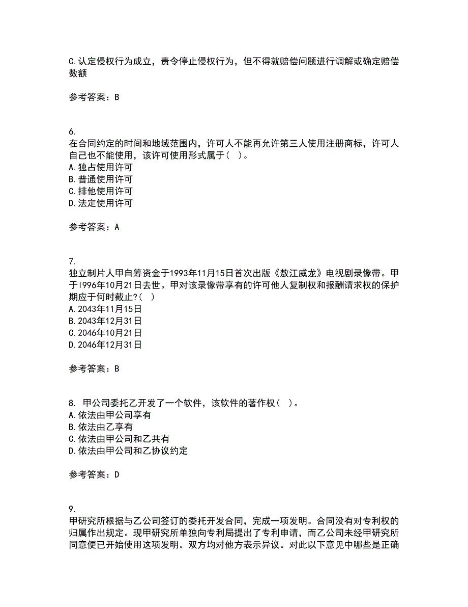 南开大学22春《知识产权法》补考试题库答案参考54_第2页