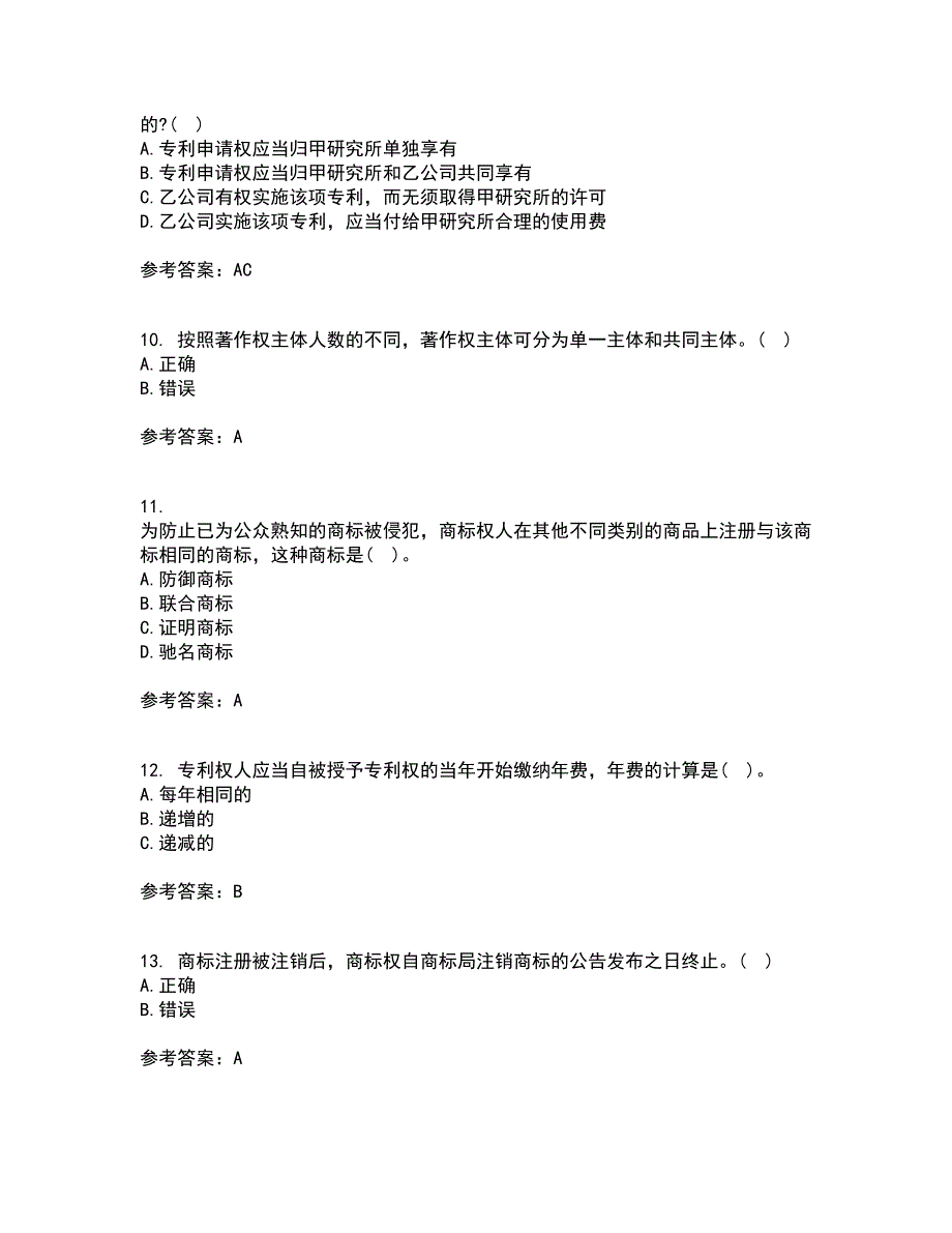 南开大学22春《知识产权法》补考试题库答案参考54_第3页