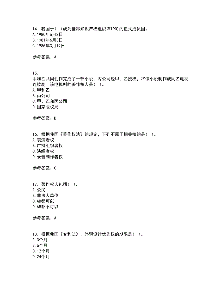 南开大学22春《知识产权法》补考试题库答案参考54_第4页