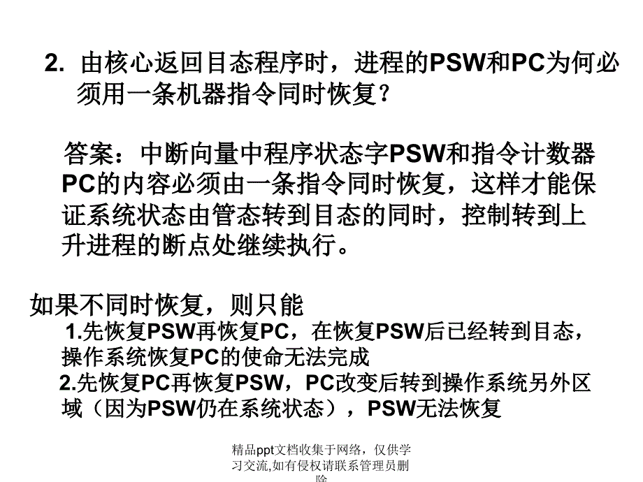 吉林大学操作系统课件 作业解析1_第3页