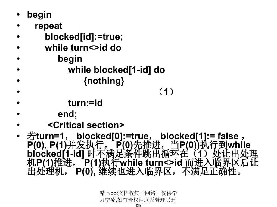 吉林大学操作系统课件 作业解析1_第5页