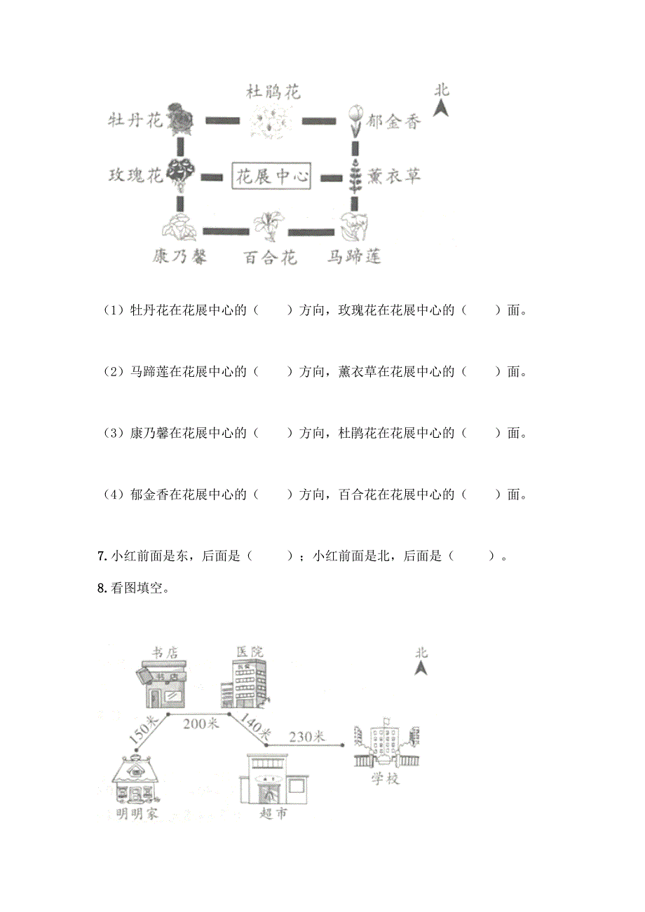 北师大版二年级下册数学第二单元-方向与位置-测试卷【全国通用】.docx_第3页