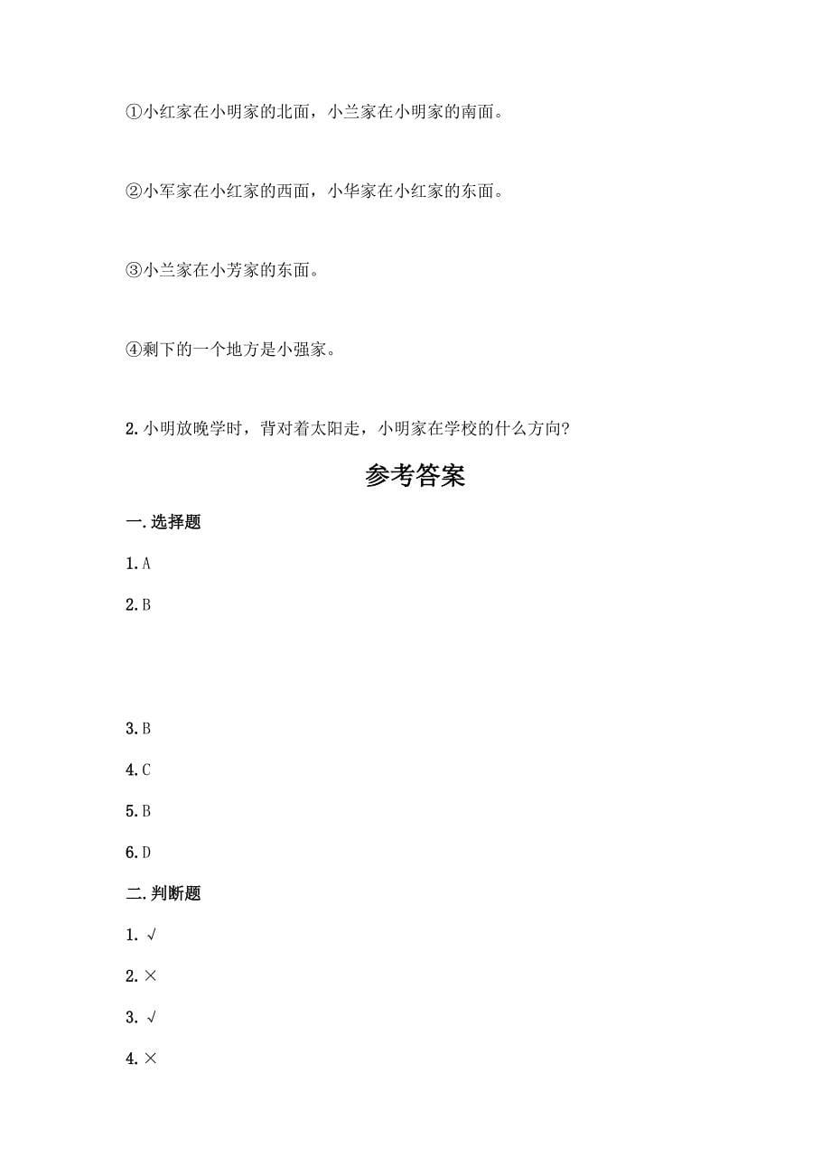 北师大版二年级下册数学第二单元-方向与位置-测试卷【全国通用】.docx_第5页