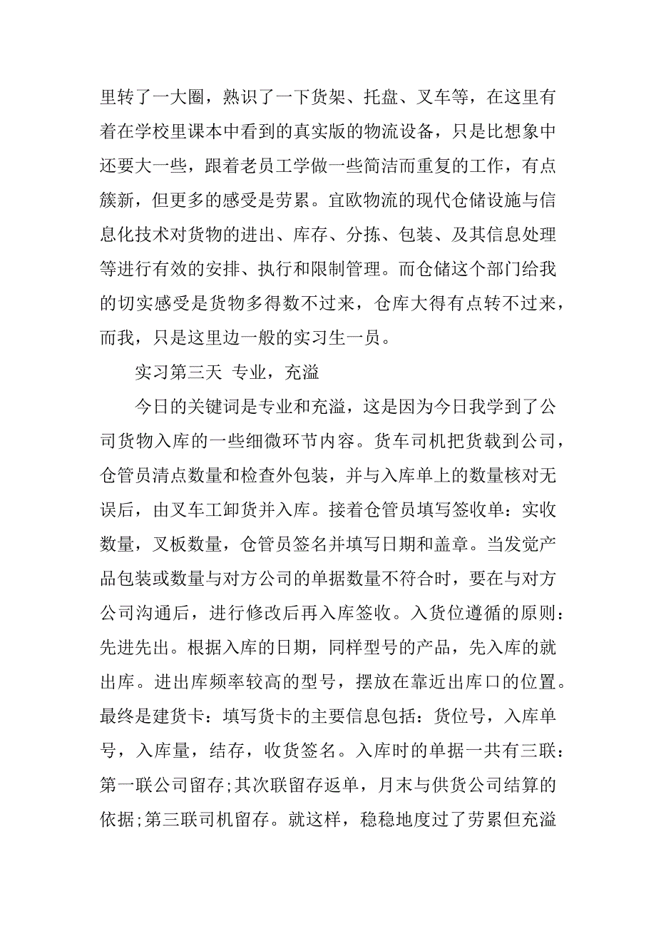 2023年关于物流实习总结6篇(物流实训总结)_第2页