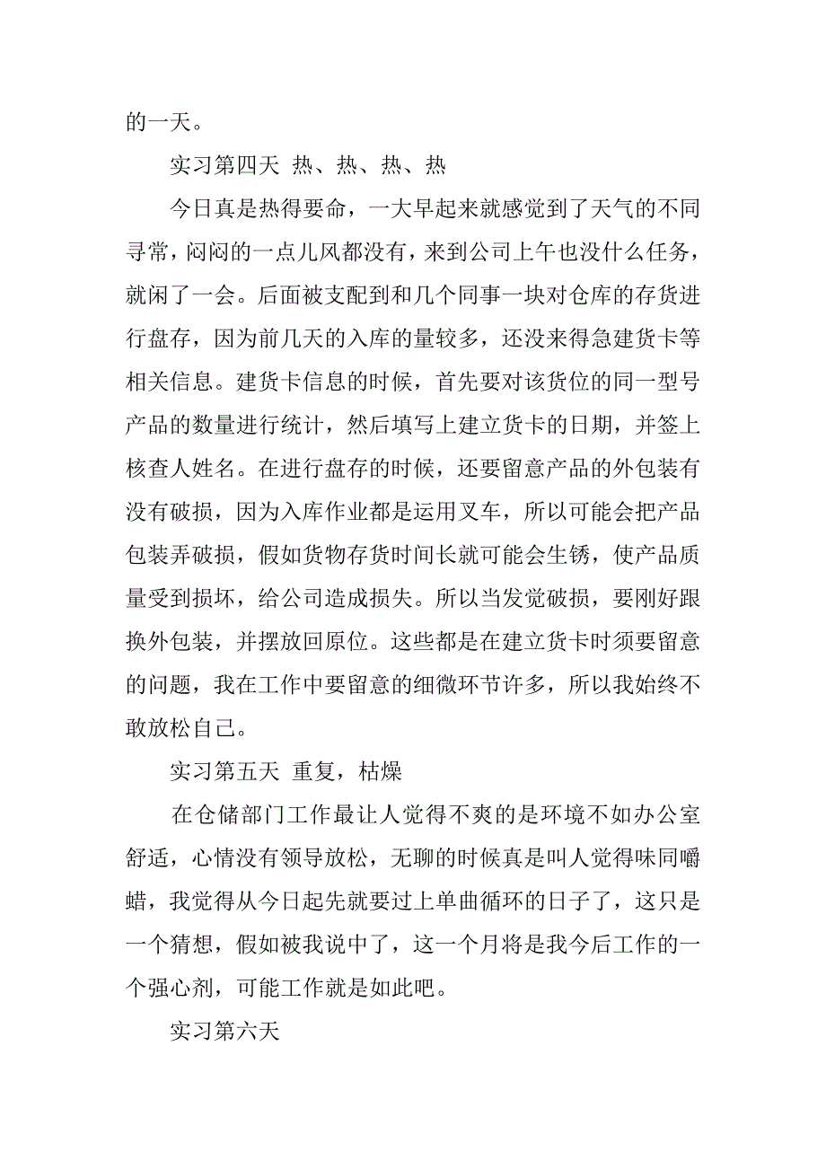 2023年关于物流实习总结6篇(物流实训总结)_第3页