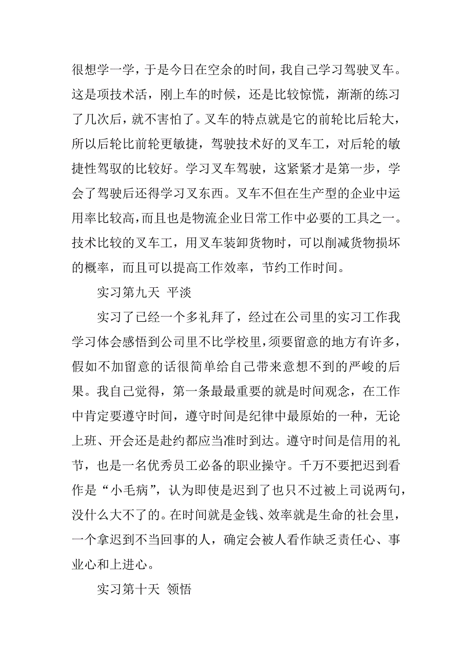 2023年关于物流实习总结6篇(物流实训总结)_第5页